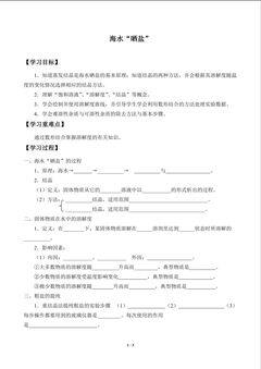海水“晒盐”_学案1