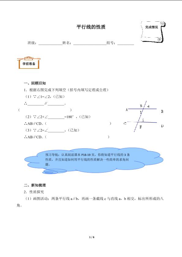 平行线的性质（含答案） 精品资源_学案1