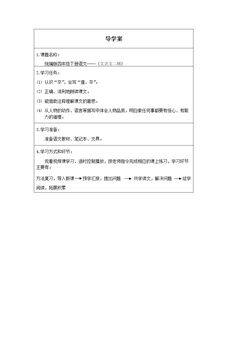 文言文二则(第二课时)
