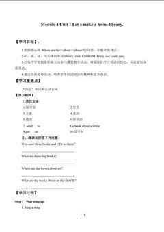 Unit 1 Let's make a home library._学案1.doc