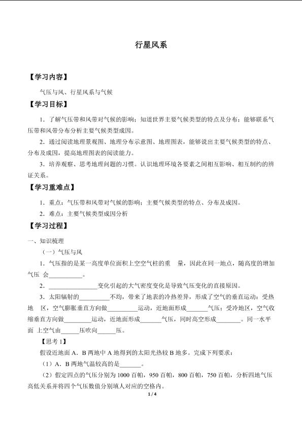 行星风系_学案3