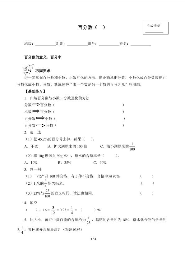 百分数（一）（含答案） 精品资源_学案1