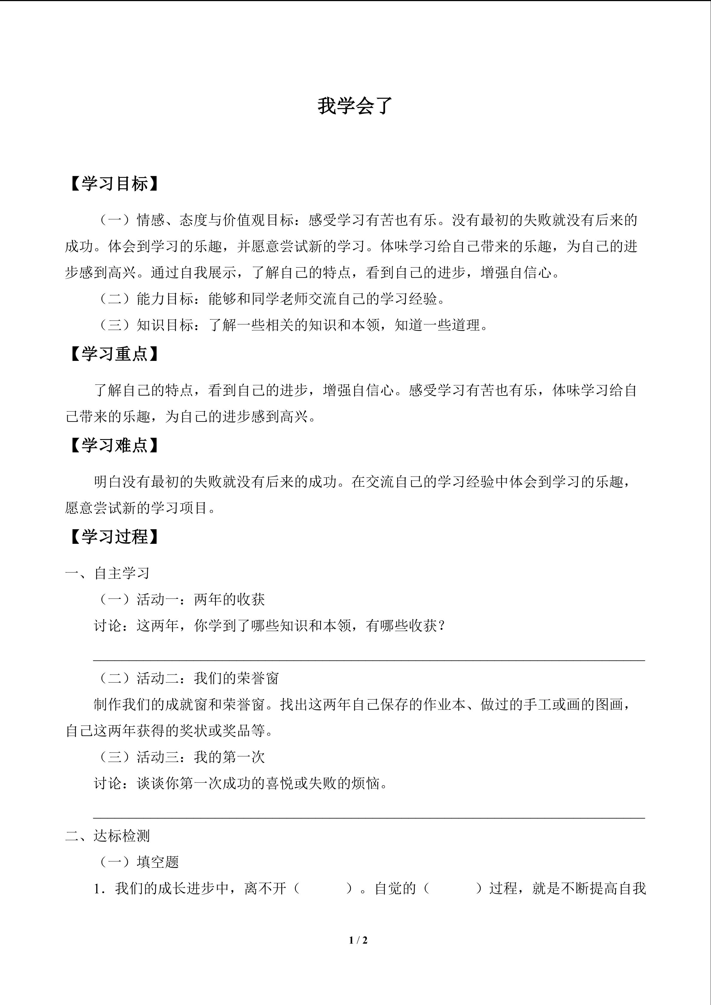 我学会了_学案1