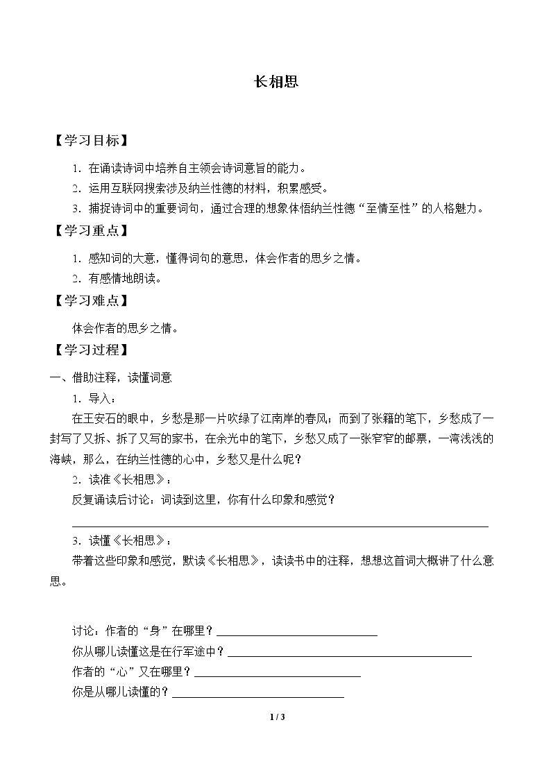 长相思
