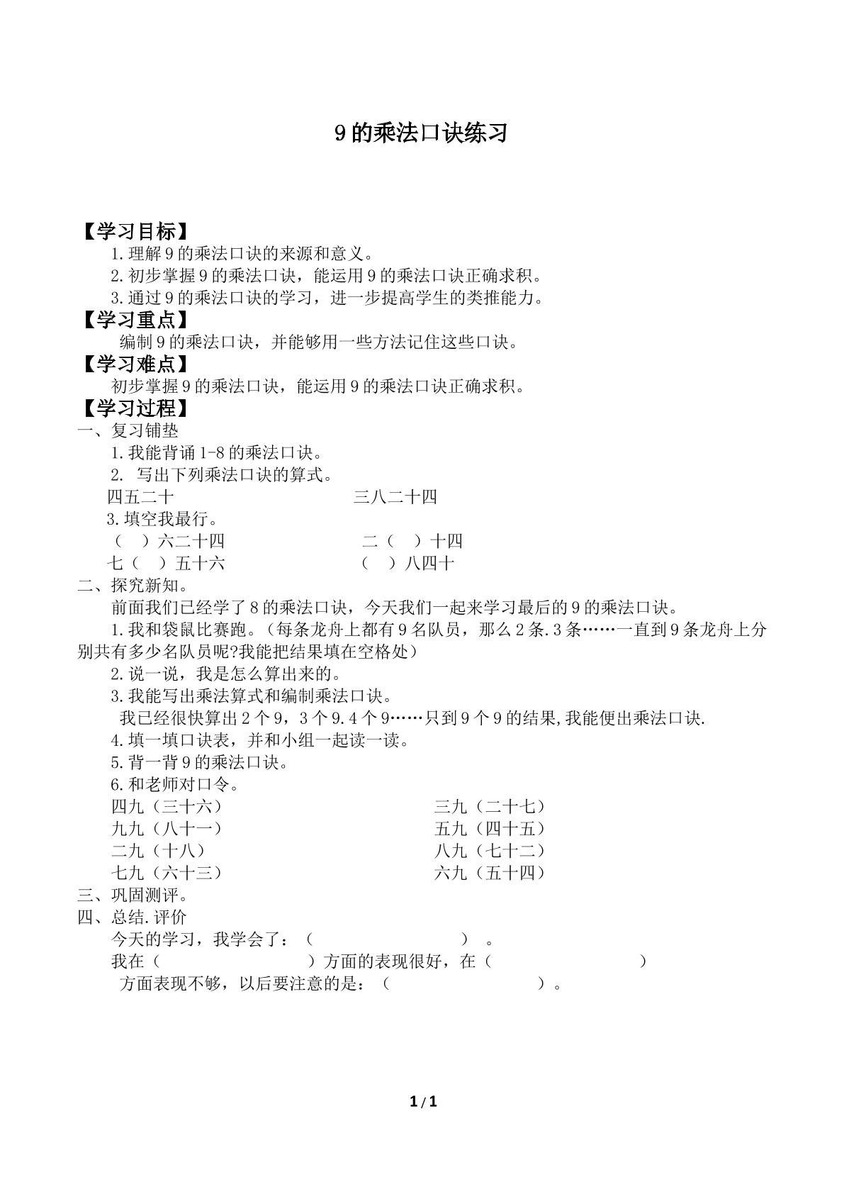 9的乘法口诀_学案3