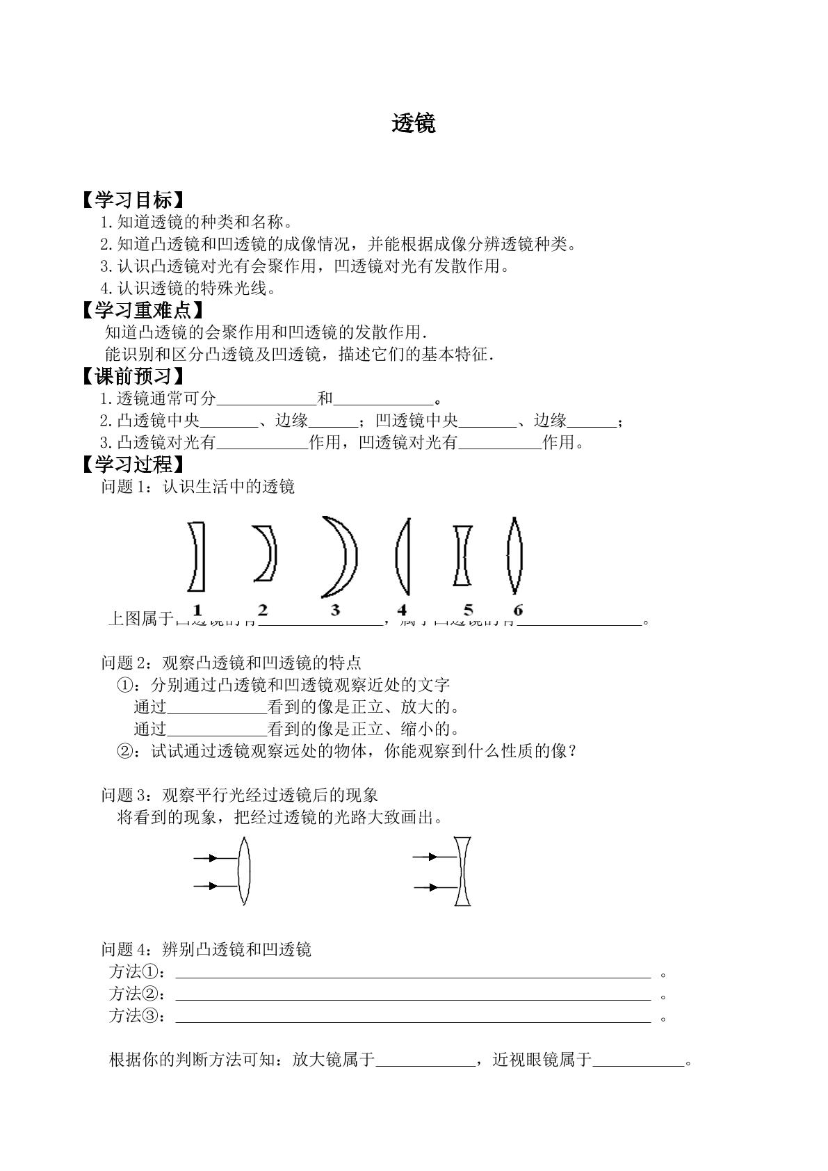 透镜_学案1