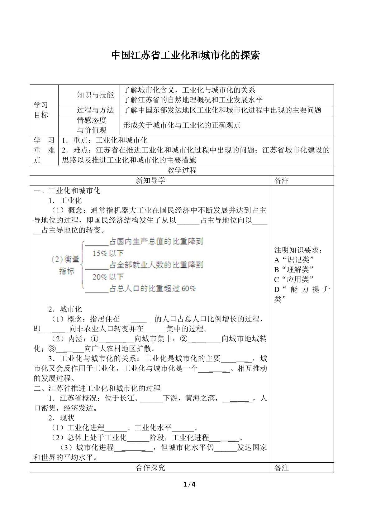 中国江苏省工业化和城市化的探索_学案1
