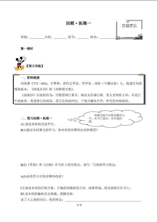 回顾·拓展一 （含答案） 精品资源_学案2