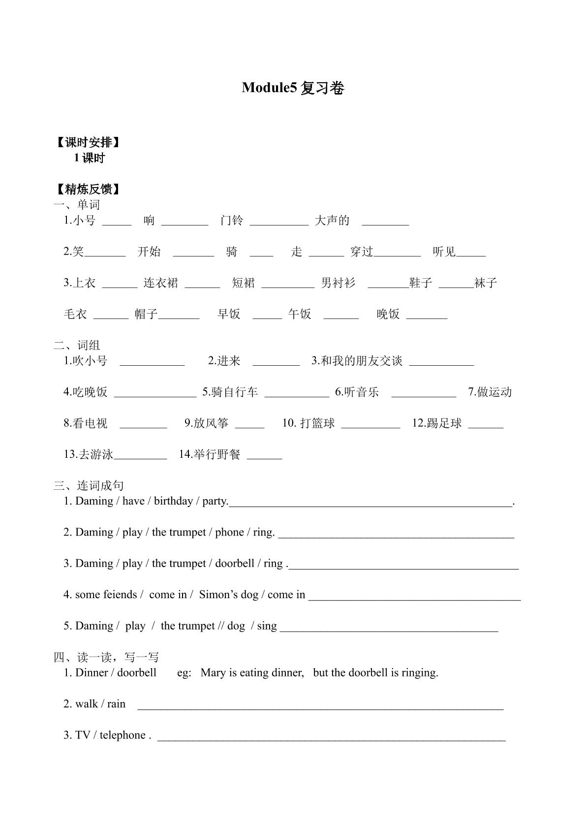 Module5复习卷_学案1