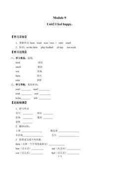 Unit 2 I feel happy._学案1