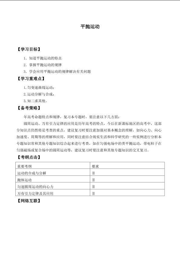 平抛运动_学案8