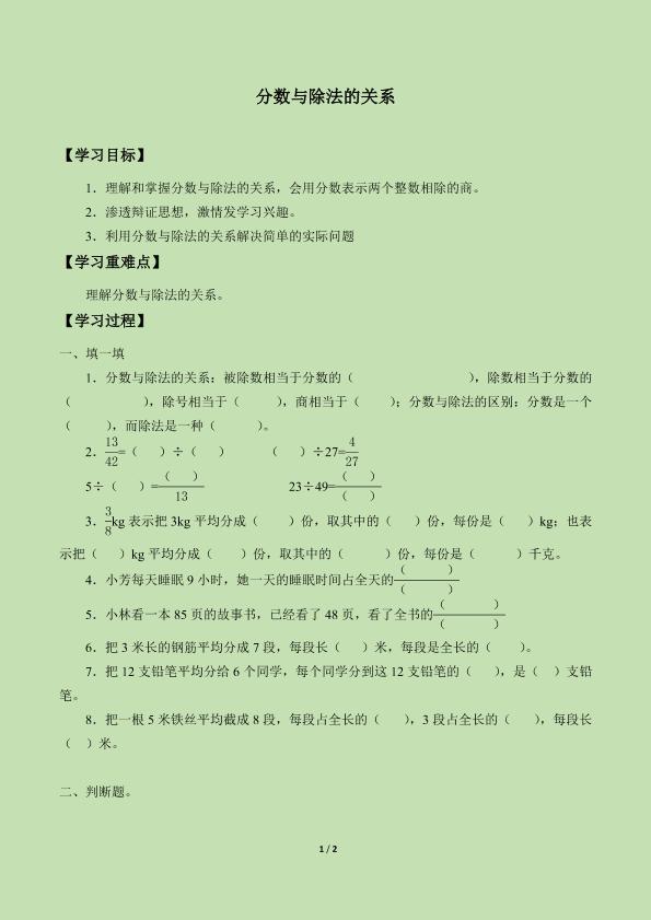 分数与除法的关系_学案2