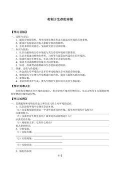 有利于生存的本领_学案1