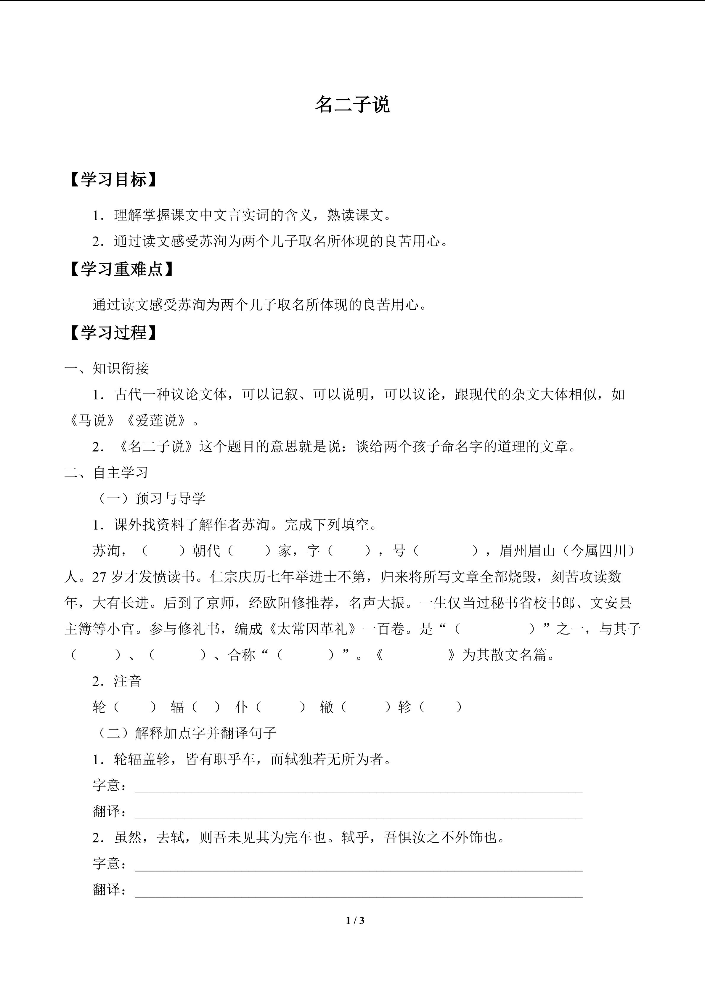 名二子说_学案1