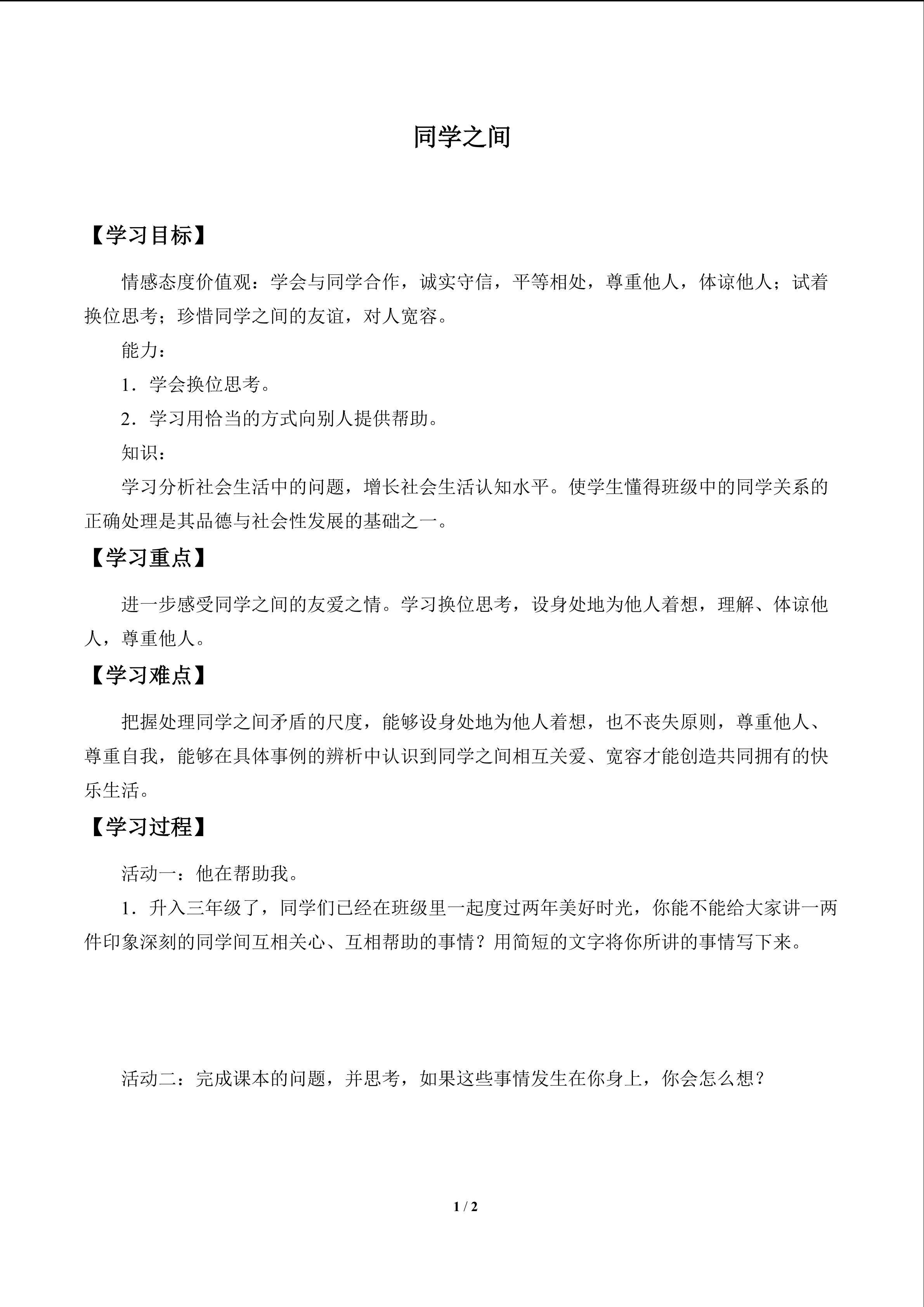 同学之间_学案1