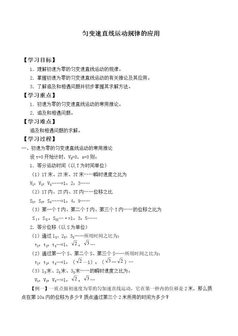 匀变速直线运动的速度与时间的关系_学案8