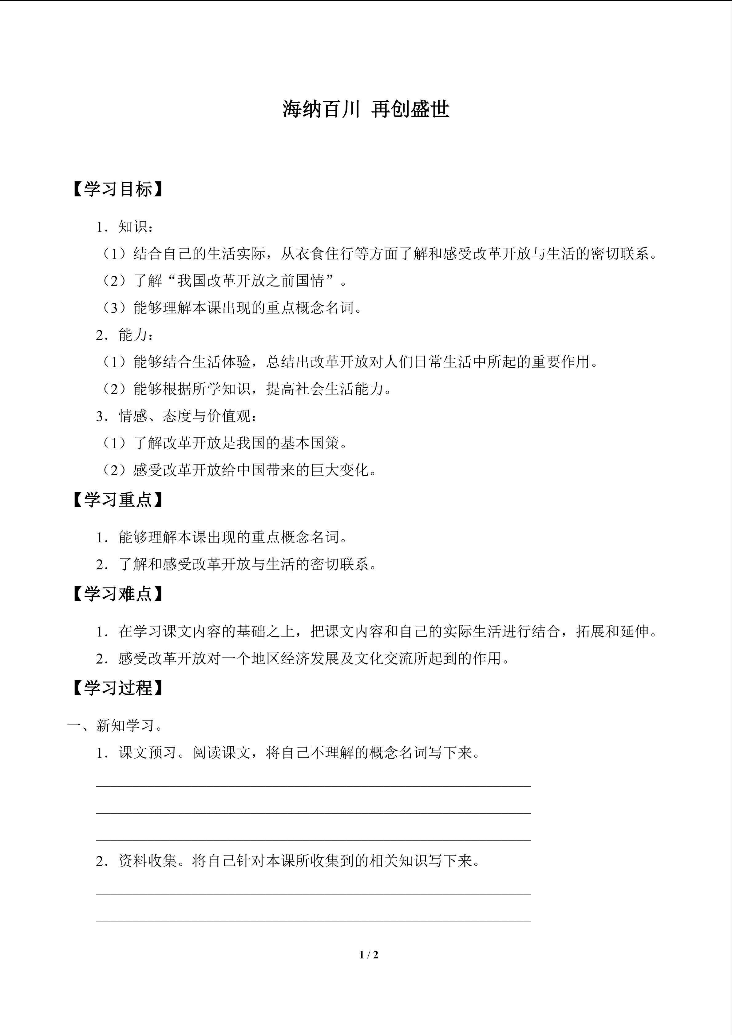 海纳百川 再创盛世