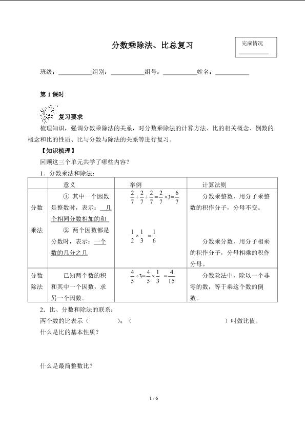 分数乘除法、比总复习（含答案） 精品资源_学案1