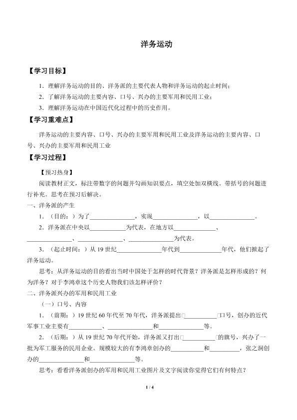 洋务运动_学案1