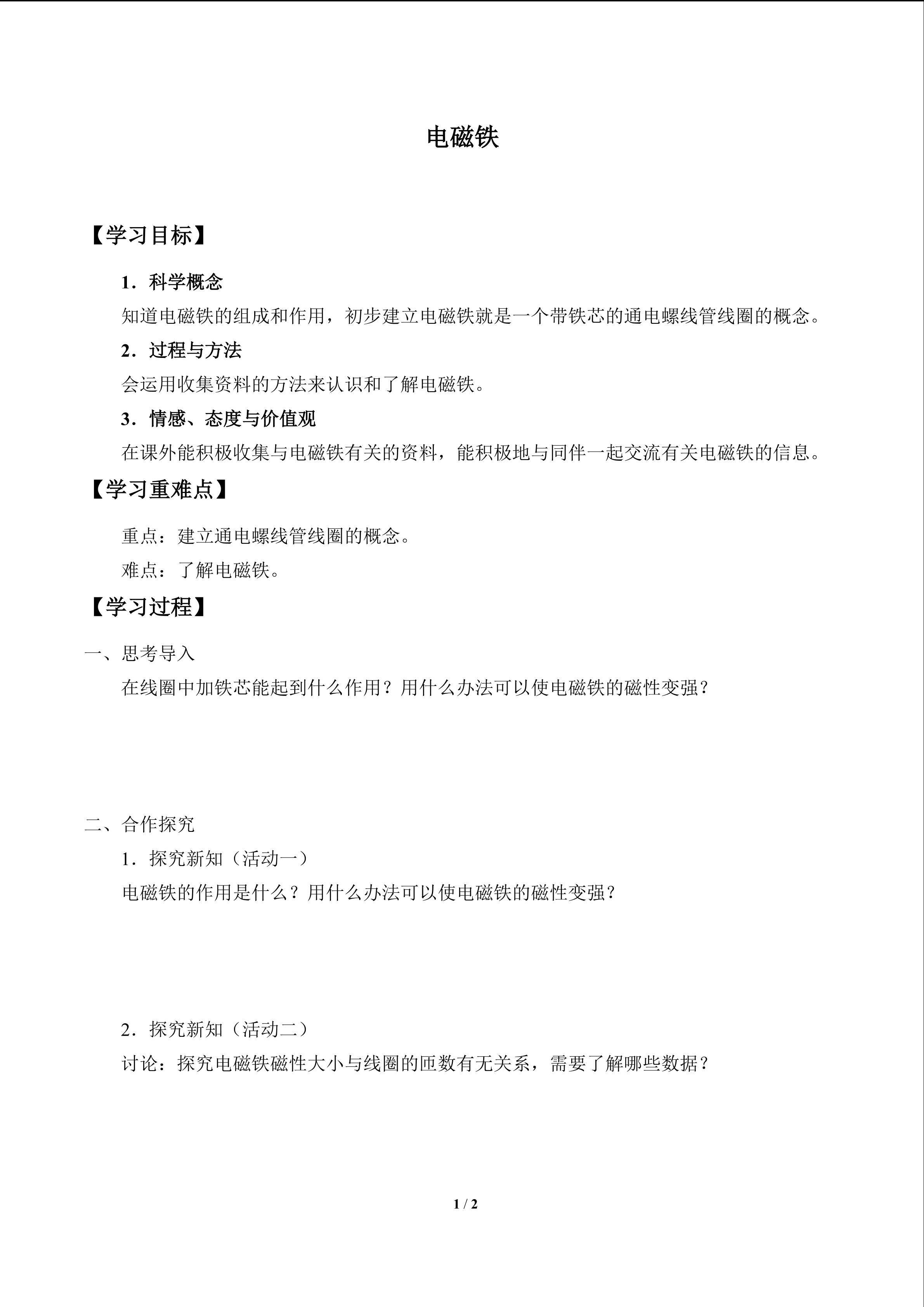 电磁铁