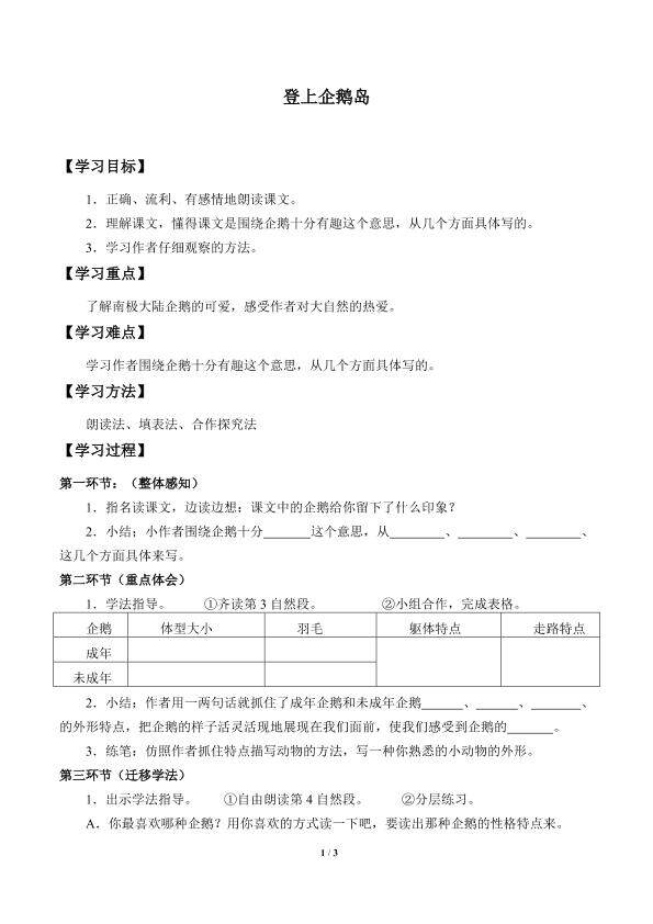 登上企鹅岛_学案1