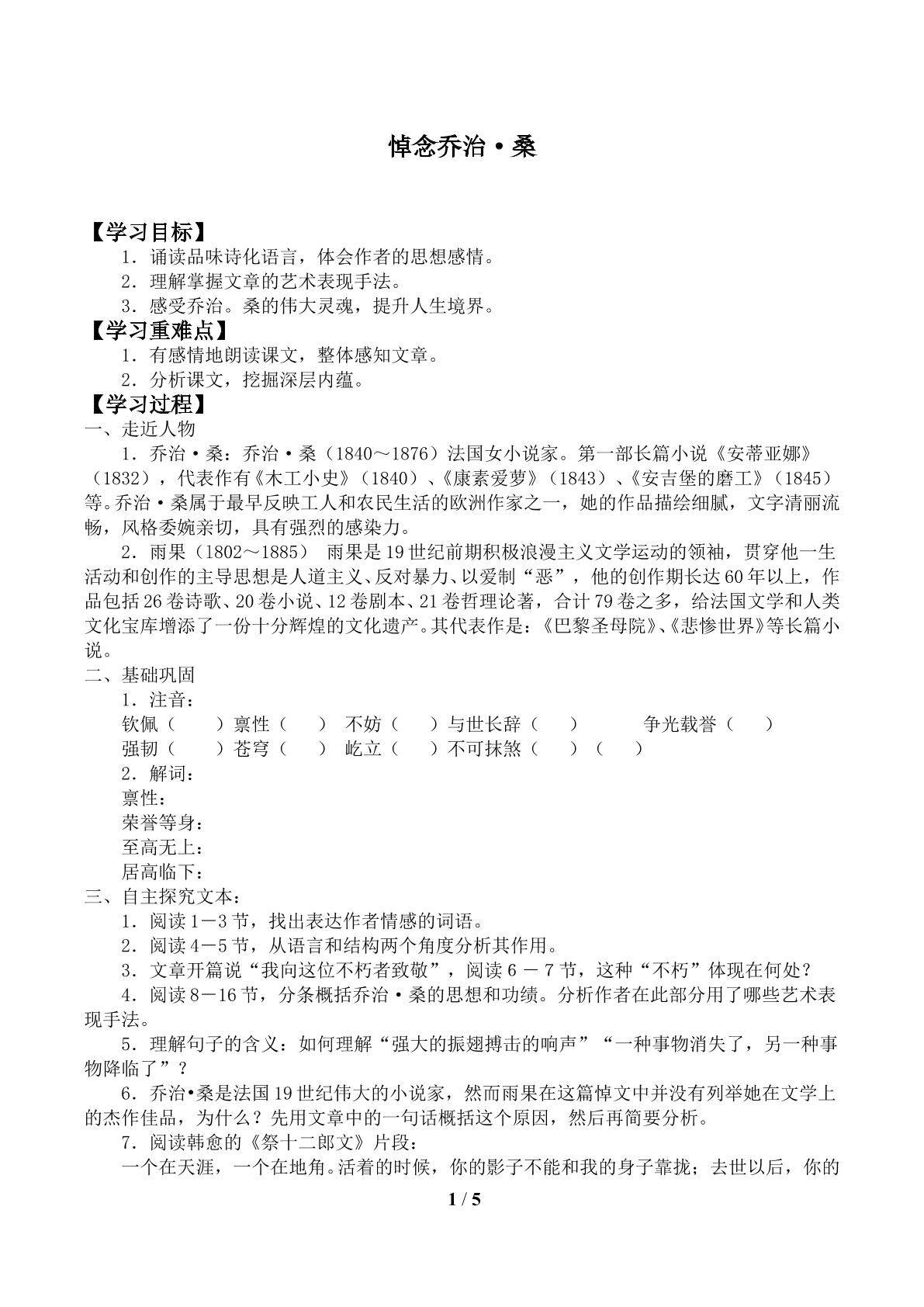 悼念乔治·桑_学案1