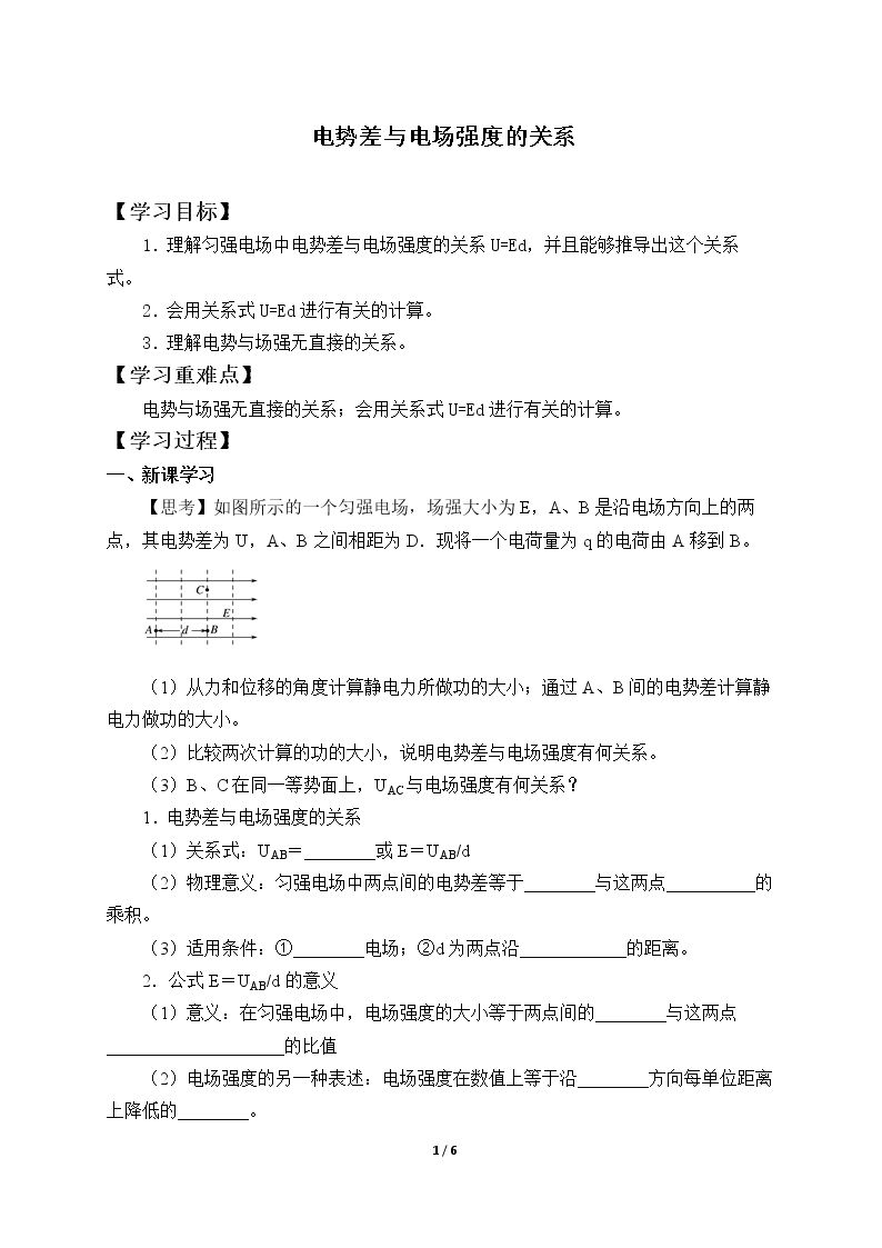 电势差与电场强度的关系