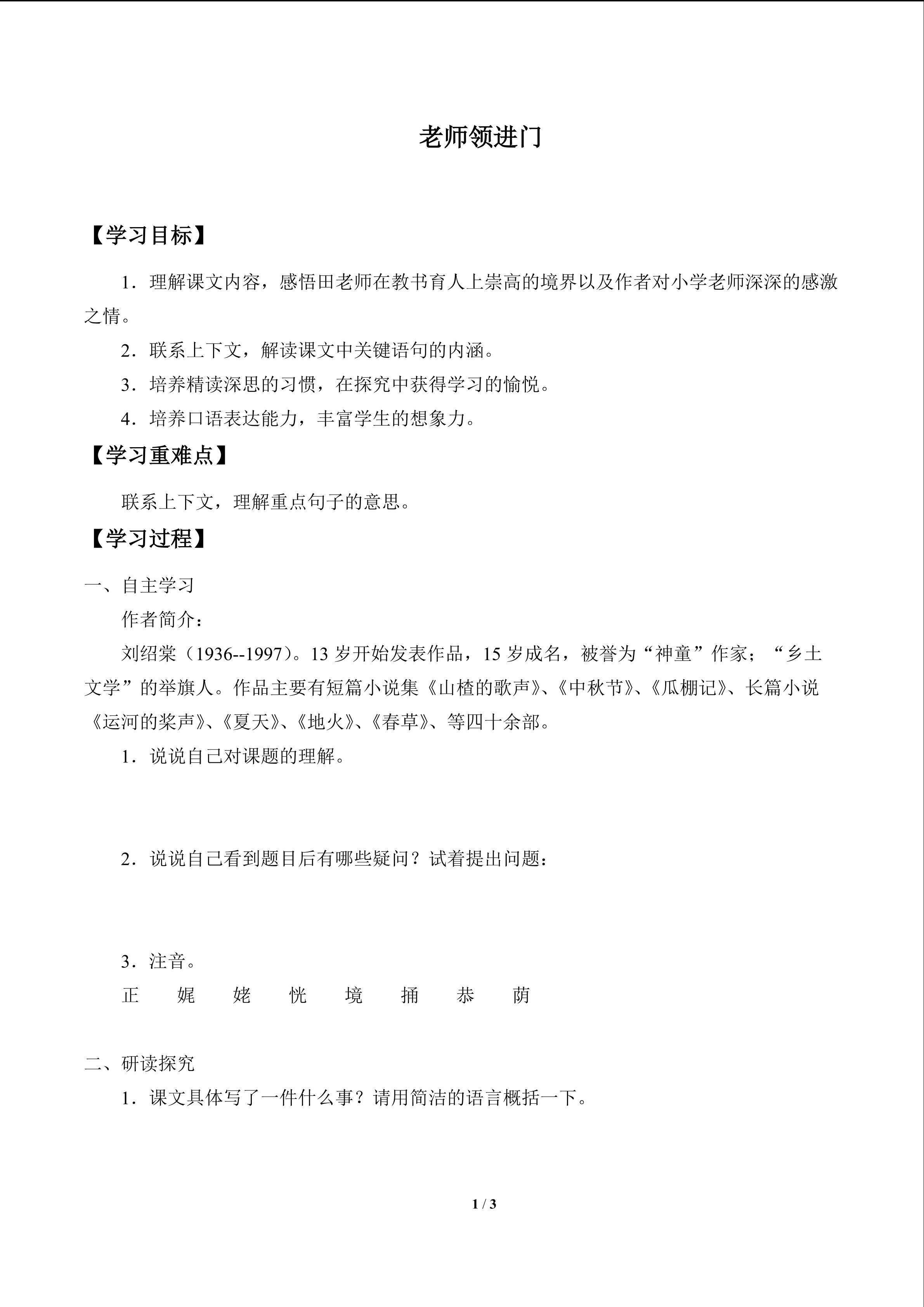 老师领进门_学案1