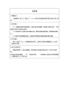 3.1回归分析的基本思想及其初步应用(一)