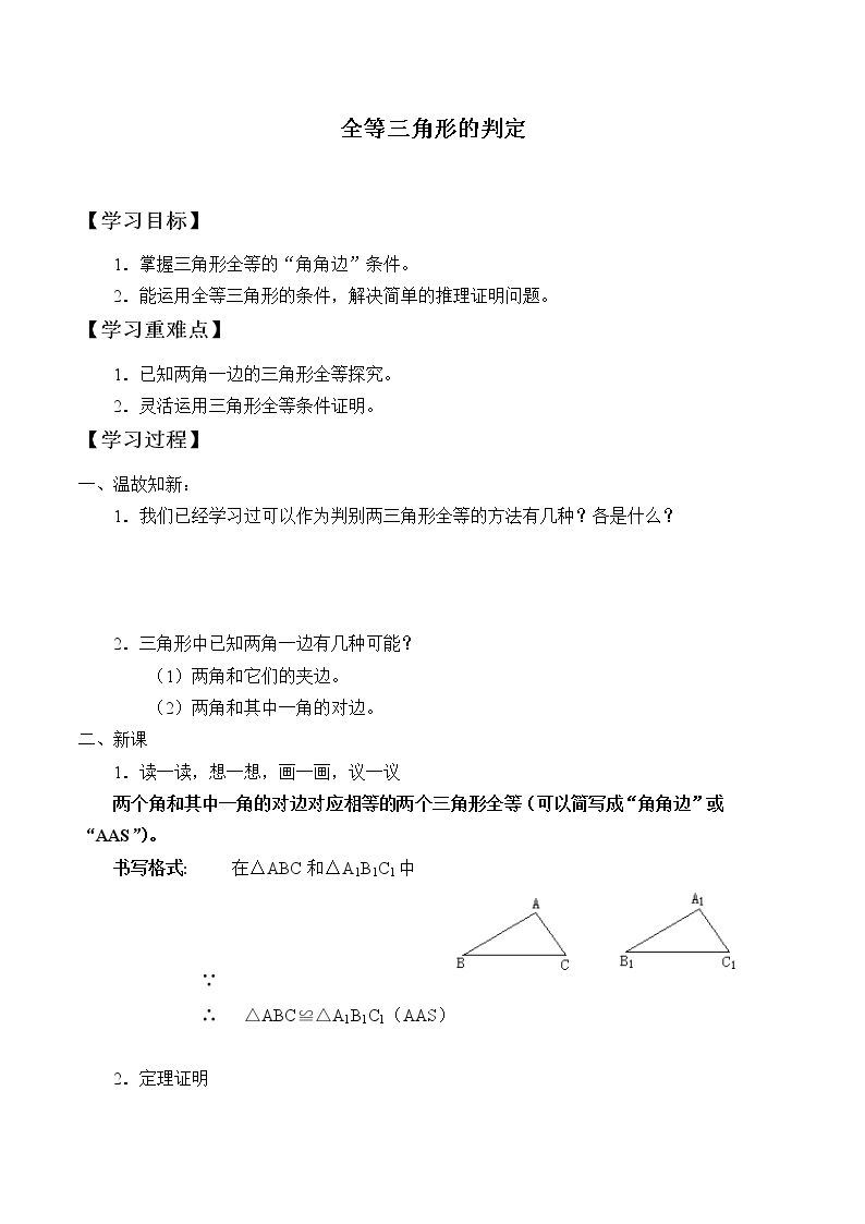 全等三角形的判定_学案3