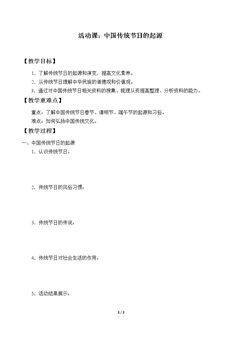 活动课:中国传统节日的起源