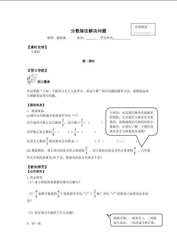 分数除法解决问题_学案1