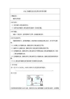 第十单元常见的酸和碱(碱的化学性质)