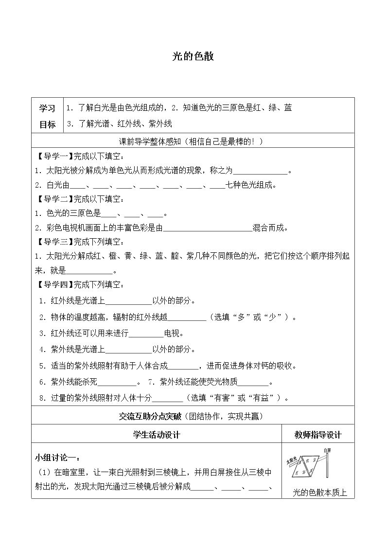 光的色散_学案1