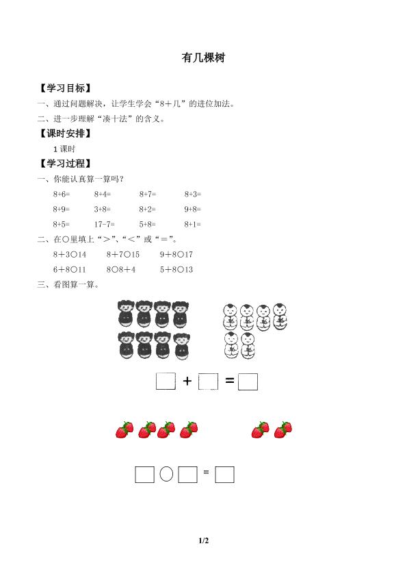 有几棵树_学案1