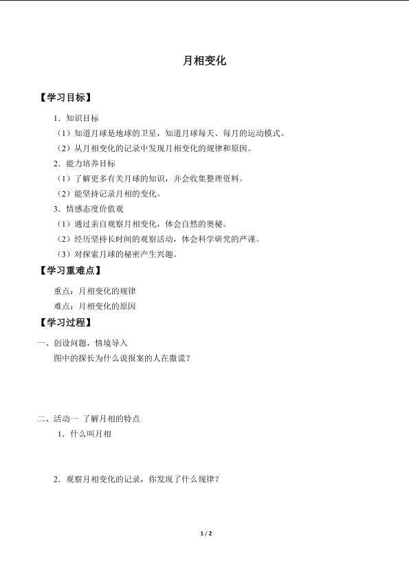 月相变化_学案1