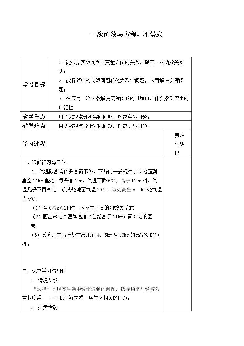 一次函数与方程、不等式  _学案6