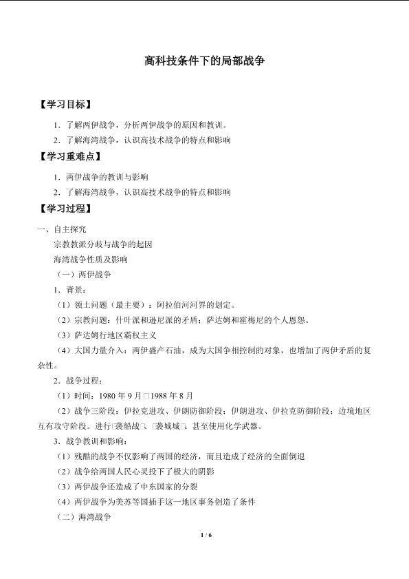 高科技条件下的现代战争_学案1