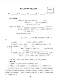 燃料及其利用(复习巩固)(含答案)精品资源_学案1