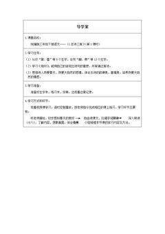 古诗三首(第一课时)