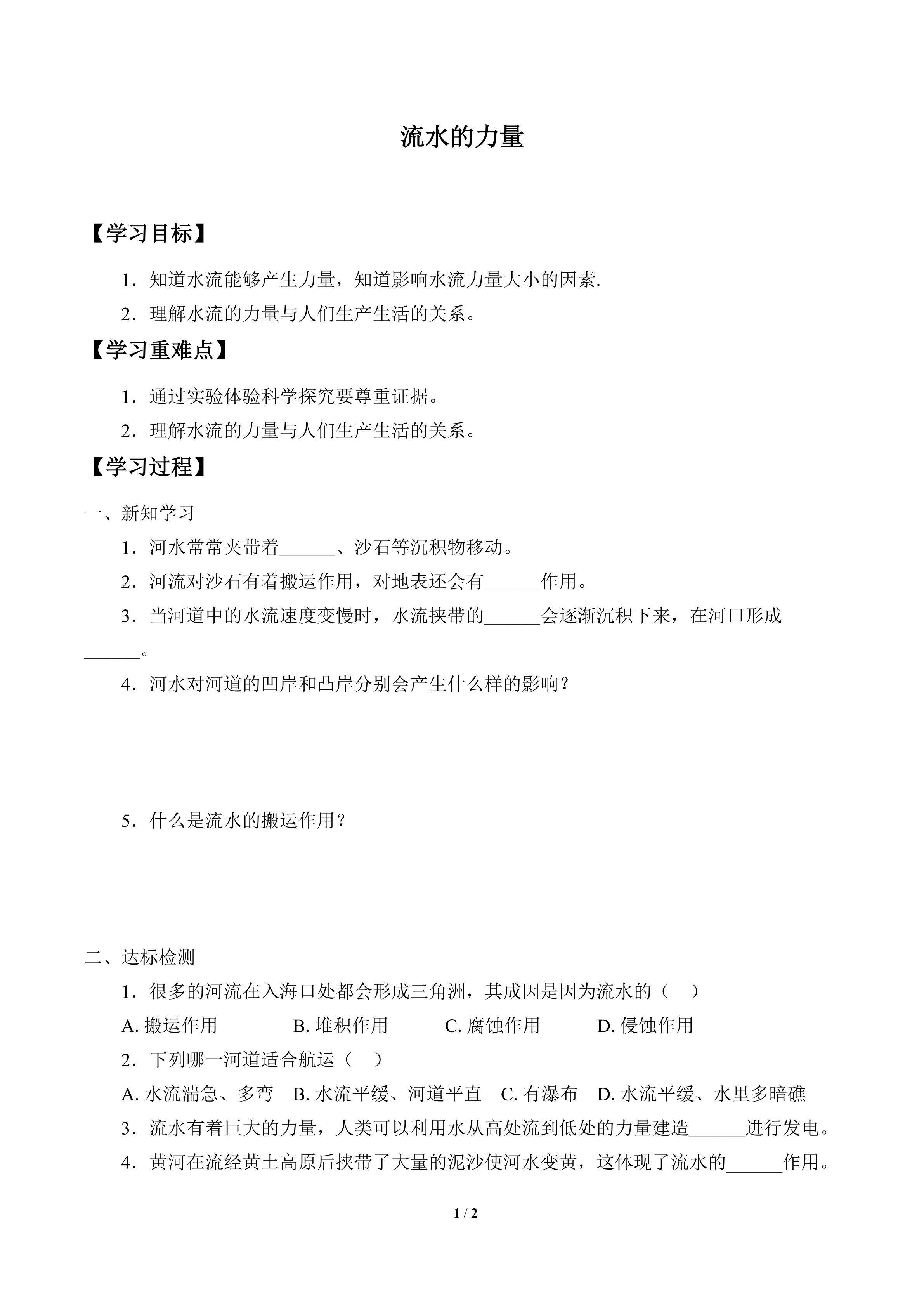 学案-流水的力量