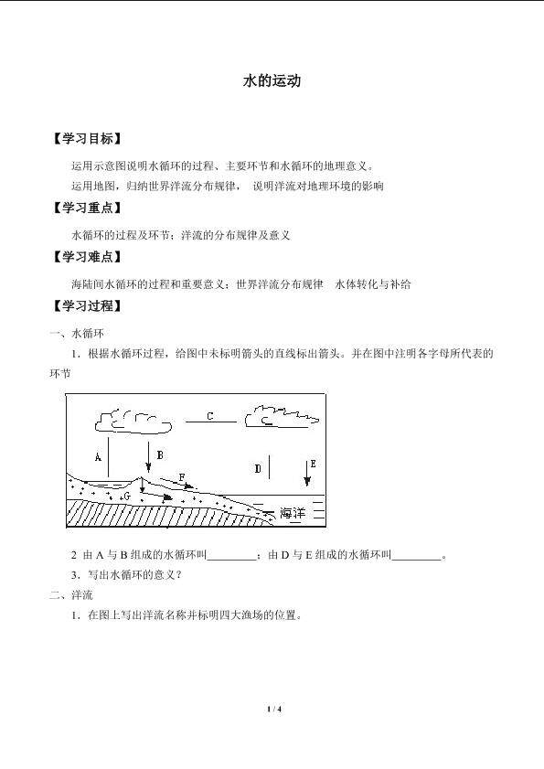 水的运动_学案1