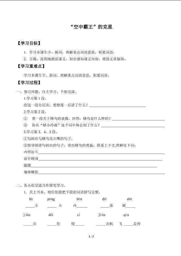 “空中霸王”的克星_学案1