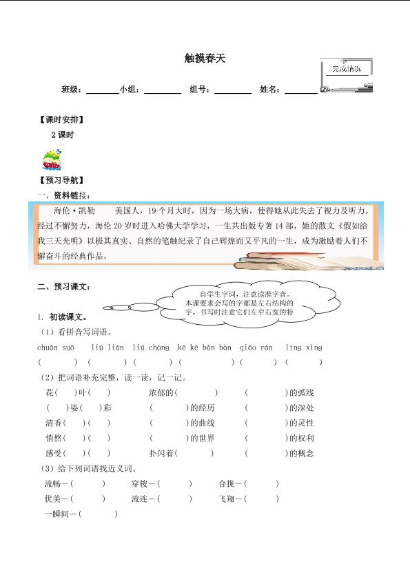 触摸春天_学案1