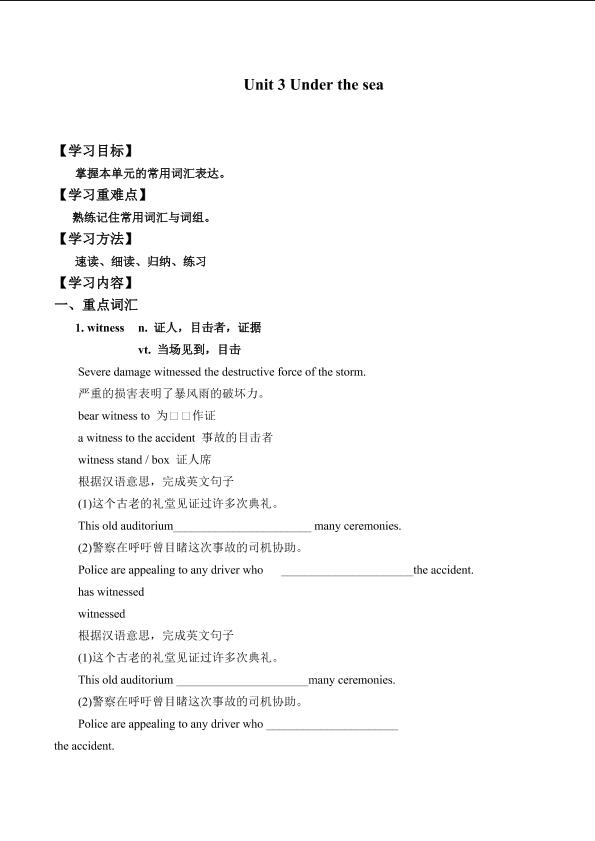 Unit 3 Under the sea_学案1