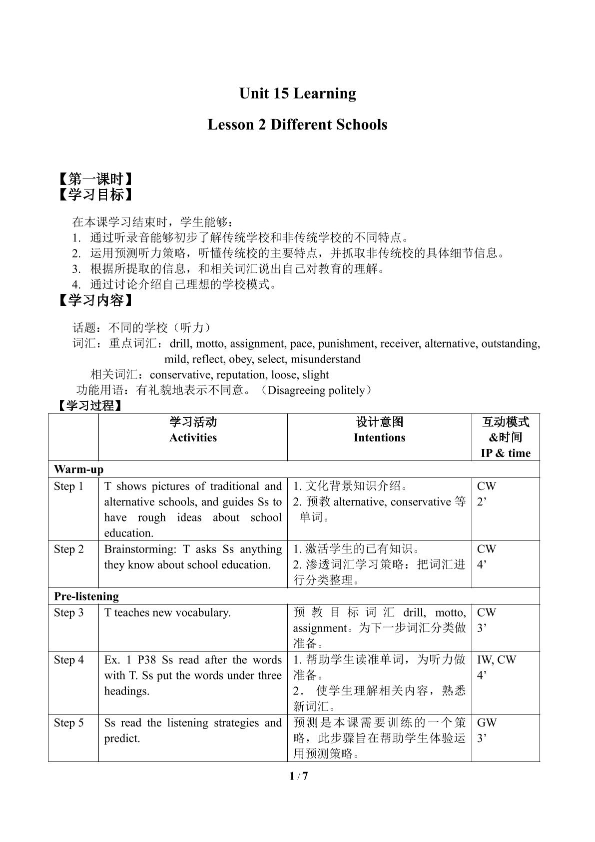 Lesson 2 Different Schools_学案1