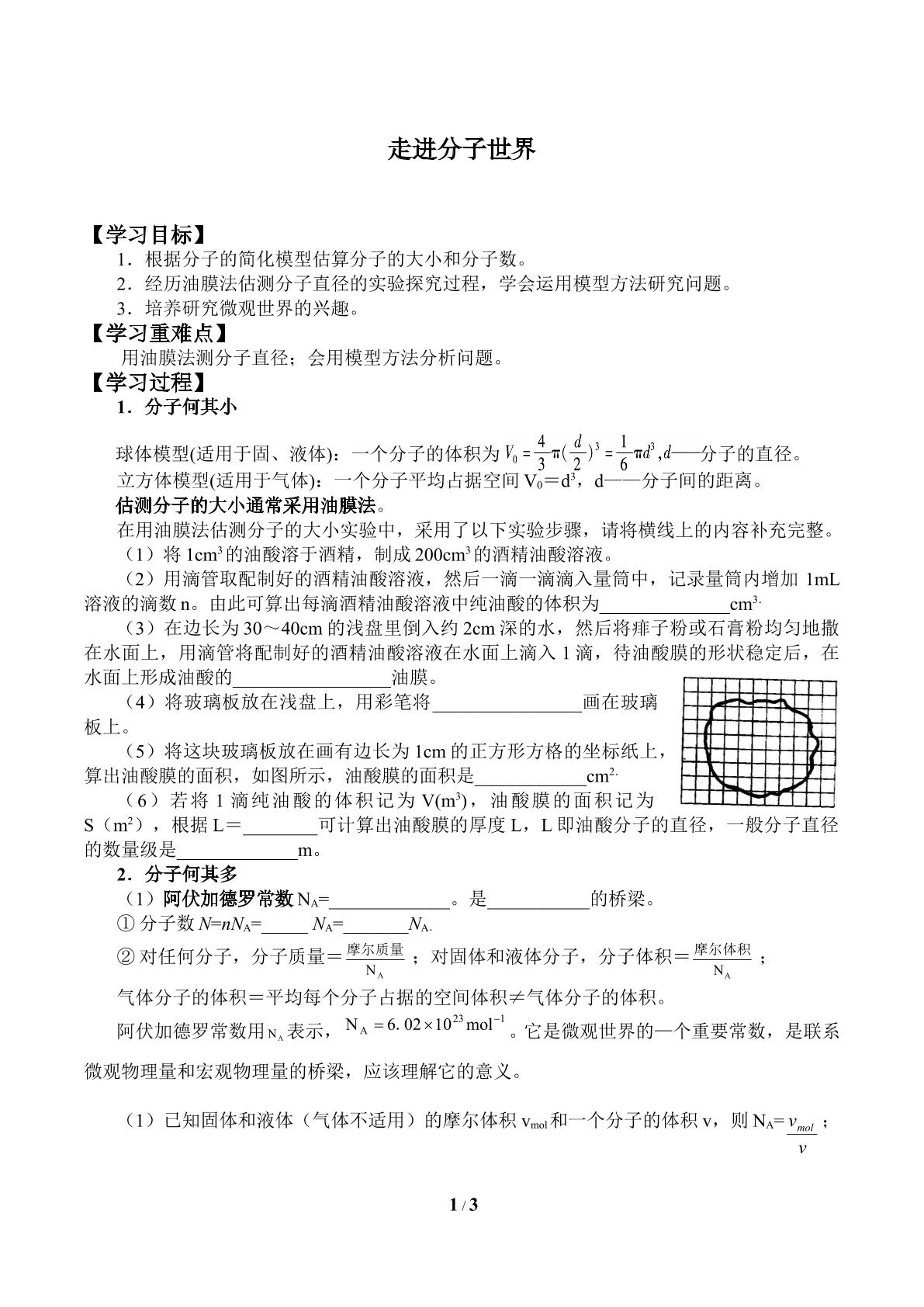 走进分子世界_学案1