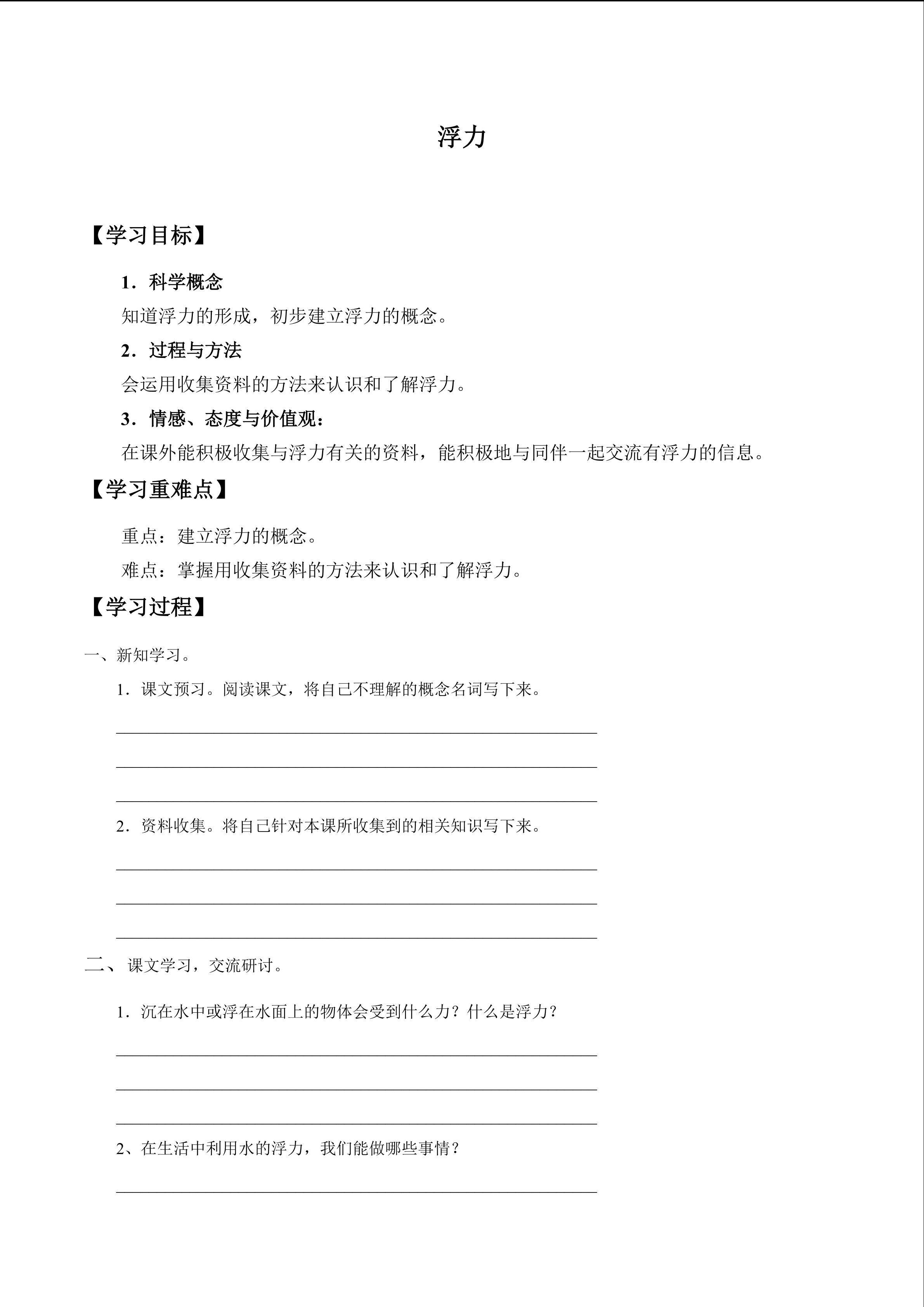 浮力