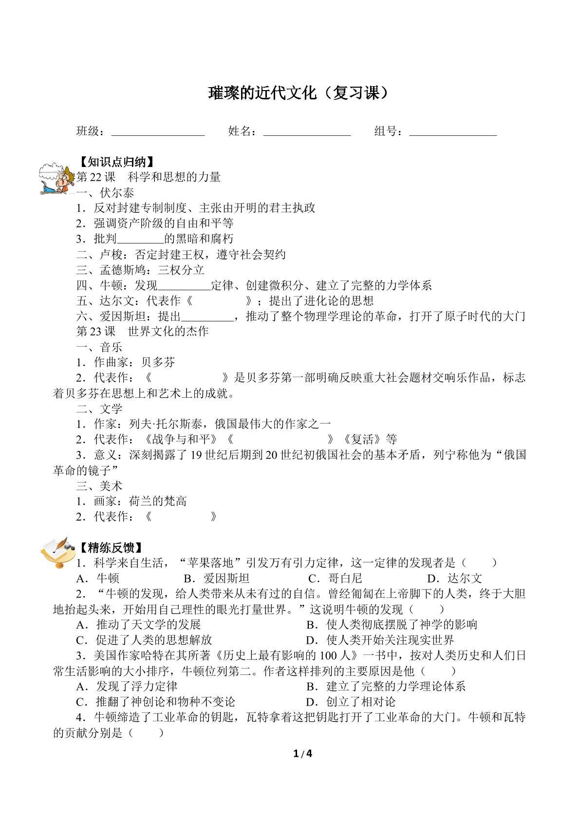 璀璨的近代文化（复习课）（含答案） 精品资源_学案1