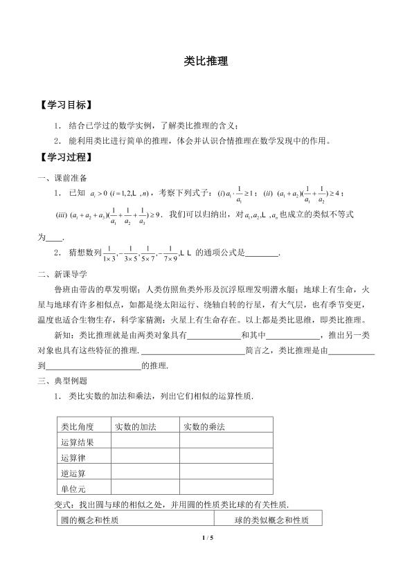 类比推理_学案1